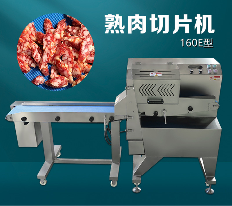 熟肉切片機160E型